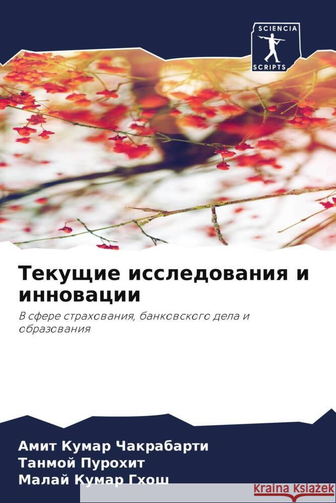 Tekuschie issledowaniq i innowacii Chakrabarti, Amit Kumar, Purohit, Tanmoj, Ghosh, Malaj Kumar 9786205072134 Sciencia Scripts - książka