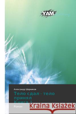 Telo Sdal - Telo Prinyal Kniga 1 Shornikov Aleksandr 9783659999703 Yam Young Authors' Masterpieces Publishing - książka