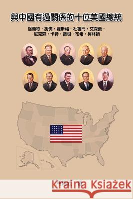 Ten American Presidents Who Had Relationship with China: 與中國有過關係的十位美Þ Tom Te-Wu Ma 9781625036162 Ehgbooks - książka