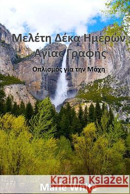 Ten Day Bible Study: In Modern Greek Marie White 9781530639694 Createspace Independent Publishing Platform - książka