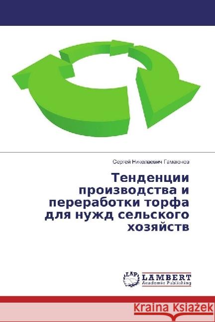 Tendencii proizvodstva i pererabotki torfa dlya nuzhd sel'skogo hozyajstv Gamajunov, Sergej Nikolaevich 9783659932526 LAP Lambert Academic Publishing - książka