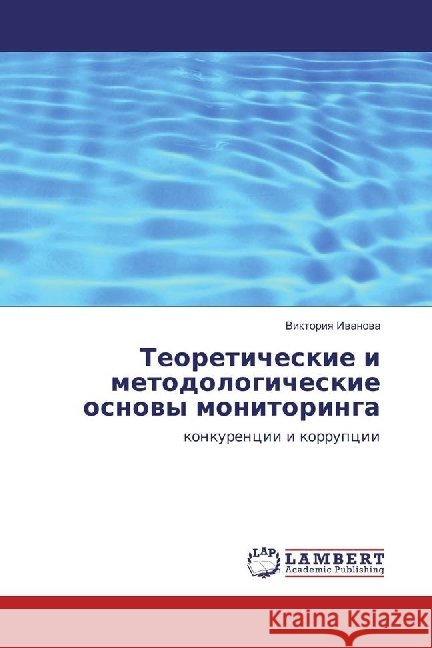 Teoreticheskie i metodologicheskie osnovy monitoringa : konkurencii i korrupcii Ivanova, Viktoriya 9783330026667 LAP Lambert Academic Publishing - książka