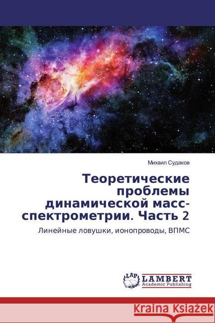 Teoreticheskie problemy dinamicheskoj mass-spektrometrii. Chast' 2 : Linejnye lowushki, ionoprowody, VPMS Sudakov, Mihail 9786139838189 LAP Lambert Academic Publishing - książka