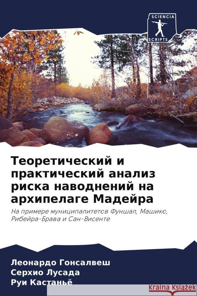 Teoreticheskij i prakticheskij analiz riska nawodnenij na arhipelage Madejra Gonsalwesh, Leonardo, Lusada, Serhio, Kastan'ö, Rui 9786204408286 Sciencia Scripts - książka