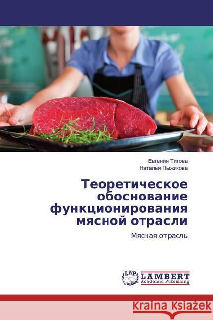 Teoreticheskoe obosnowanie funkcionirowaniq mqsnoj otrasli : Mqsnaq otrasl' Titova, Evgeniya 9786139581382 LAP Lambert Academic Publishing - książka