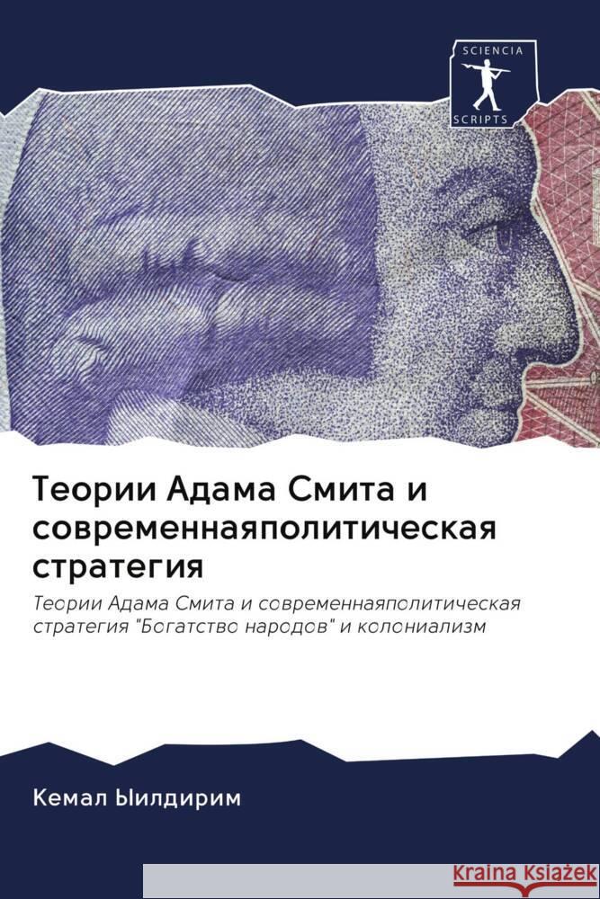 Teorii Adama Smita i sowremennaqpoliticheskaq strategiq Yildirim, Kemal 9786202971645 Sciencia Scripts - książka