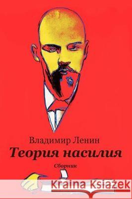 Teorija Nasilija. Sbornik Vladimir Lenin 9781974615865 Createspace Independent Publishing Platform - książka