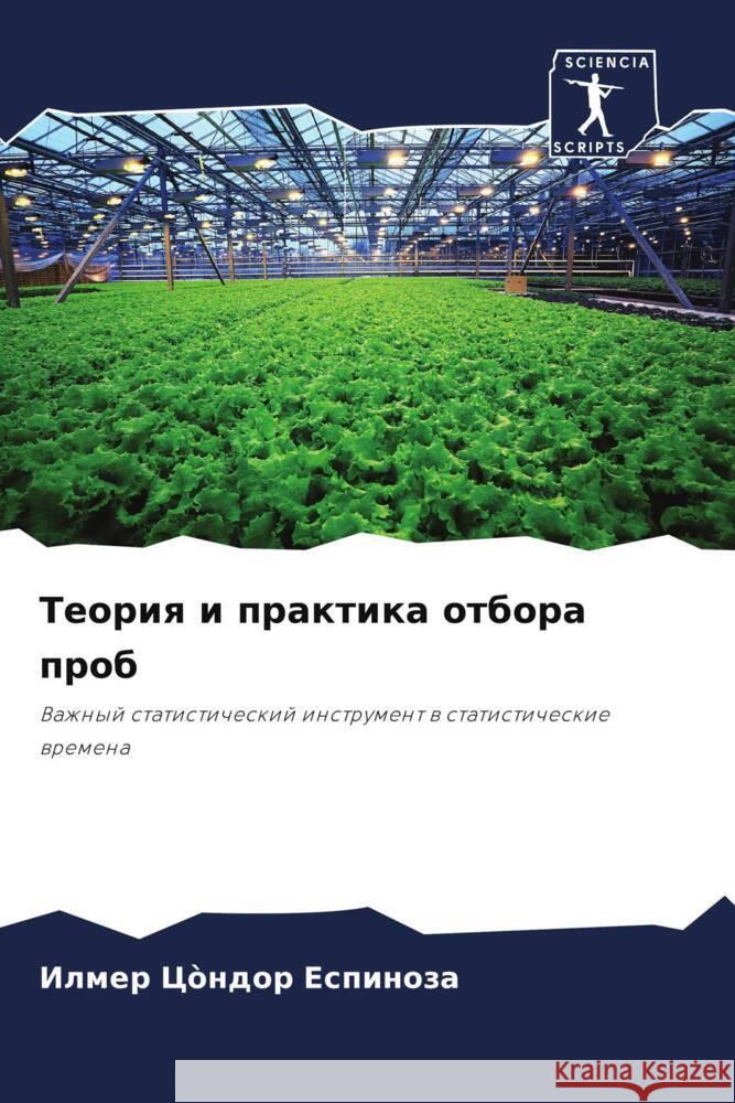 Teoriq i praktika otbora prob Còndor Espinoza, Ilmer 9786208270285 Sciencia Scripts - książka