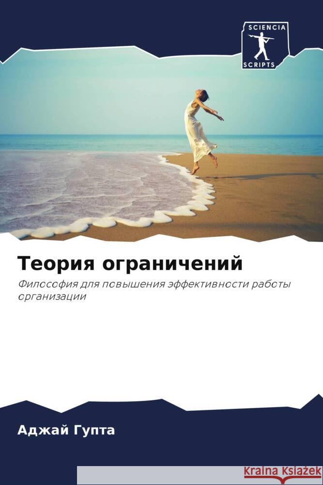 Teoriq ogranichenij Gupta, Adzhaj 9786207964840 Sciencia Scripts - książka