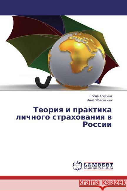 Teoriya i praktika lichnogo strahovaniya v Rossii Alehina, Elena; Yablonskaya, Anna 9783659687419 LAP Lambert Academic Publishing - książka