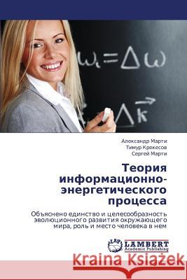 Teoriya informatsionno-energeticheskogo protsessa Marti Aleksandr 9783846519684 LAP Lambert Academic Publishing - książka