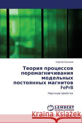 Teoriya Protsessov Peremagnichivaniya Model'nykh Postoyannykh Magnitov Feprb Sazonov Sergey 9783659398926 LAP Lambert Academic Publishing - książka