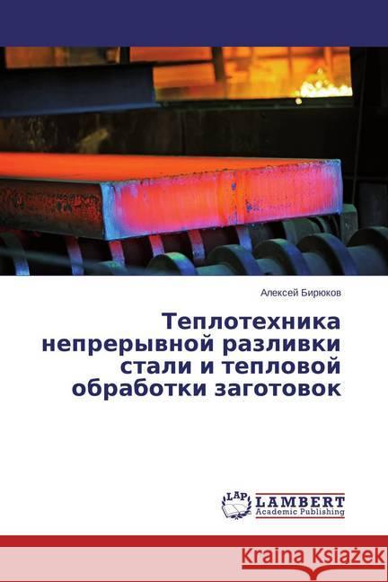 Teplotehnika nepreryvnoj razlivki stali i teplovoj obrabotki zagotovok Birjukov, Alexej 9783659459047 LAP Lambert Academic Publishing - książka