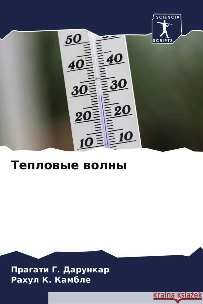 Teplowye wolny Darunkar, Pragati G., Kamble, Rahul K. 9786208017026 Sciencia Scripts - książka