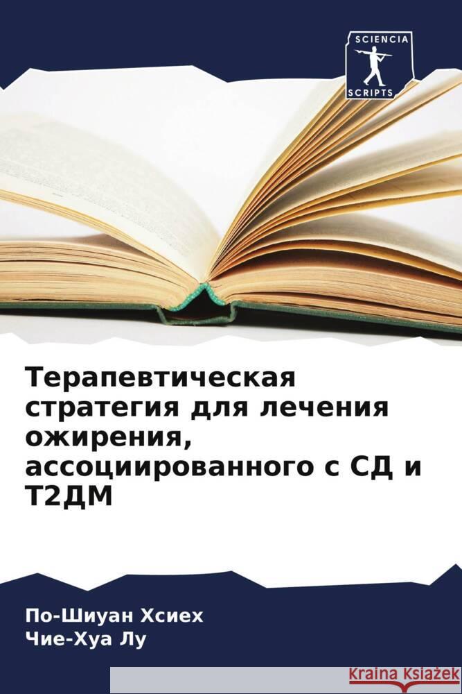 Terapewticheskaq strategiq dlq lecheniq ozhireniq, associirowannogo s SD i T2DM Hsieh, Po-Shiuan, Lu, Chie-Hua 9786208049393 Sciencia Scripts - książka