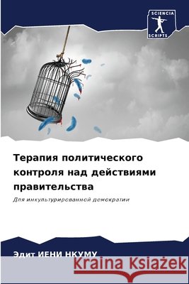 Терапия политического к& ИЕНИ Н
 9786207345472 Sciencia Scripts - książka