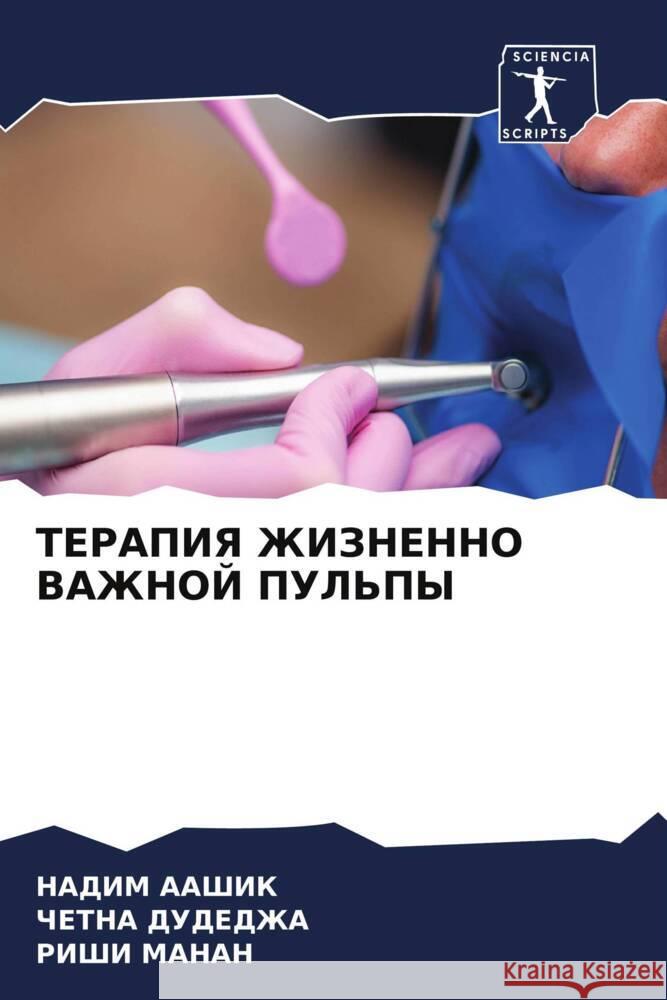 TERAPIYa ZhIZNENNO VAZhNOJ PUL'PY AAShIK, NADIM, DUDEDZhA, ChETNA, Manan, Rishi 9786205468036 Sciencia Scripts - książka
