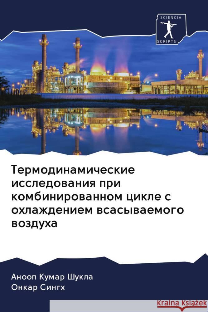 Termodinamicheskie issledowaniq pri kombinirowannom cikle s ohlazhdeniem wsasywaemogo wozduha Shukla, Anoop Kumar, Singh, Onkar 9786202910439 Sciencia Scripts - książka