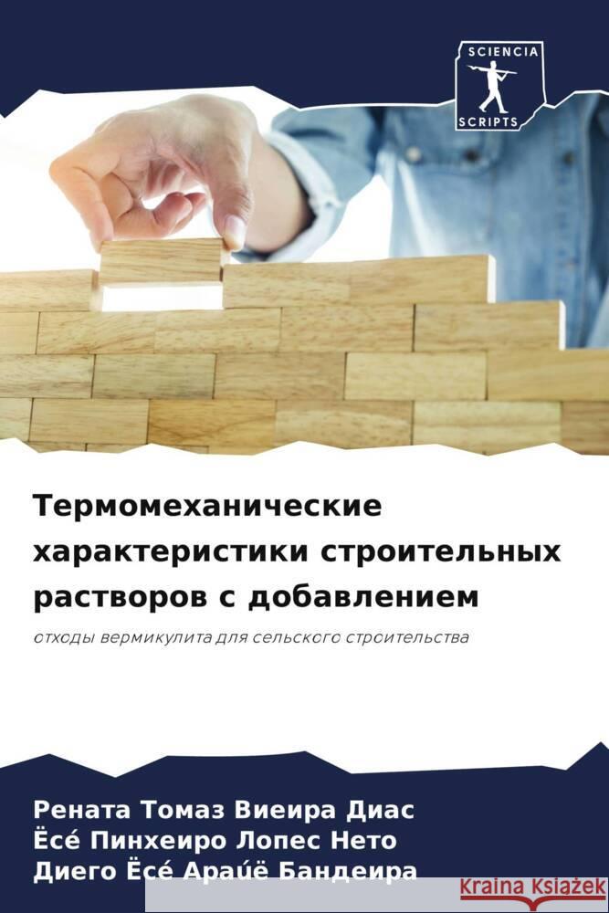 Termomehanicheskie harakteristiki stroitel'nyh rastworow s dobawleniem Vieira Dias, Renata Tomaz, Lopes Neto, José Pinheiro, Araúö Bandeira, Diego José 9786205248881 Sciencia Scripts - książka