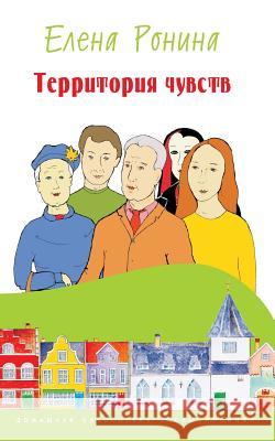 Territoria Chuvstv Yelena Ronina 9781507833230 Createspace - książka