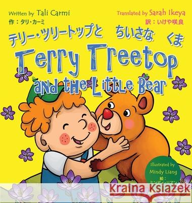 Terry Treetop and the Little Bear テリー･ツリートップとちいさ Tali Carmi, タリ･ 9789655750508 Valcal Software Ltd - książka