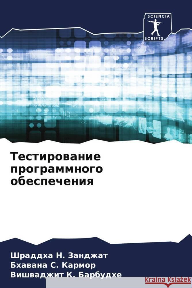 Testirowanie programmnogo obespecheniq Zandzhat, Shraddha N., Karmor, Bhawana S., Barbudhe, Vishwadzhit K. 9786207080298 Sciencia Scripts - książka