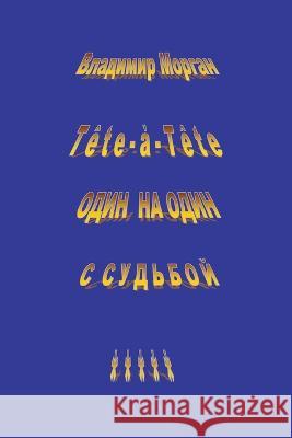 Tete-A-Tete Vladimir Morgun 9781425150358 Trafford Publishing - książka