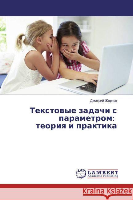 Textovye zadachi s parametrom: teoriya i praktika Zharkov, Dmitrij 9783330056749 LAP Lambert Academic Publishing - książka