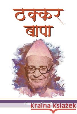 Thakkar Bapa Sweta 'Nikki' Parmar 9789389471045 Prabhat Prakashan - książka