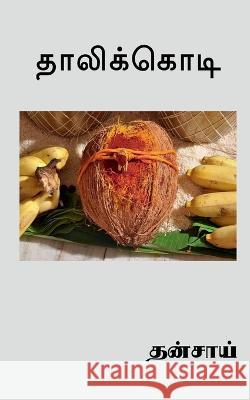Thalikodi / தாலிக்கொடி Dhansai 9798887496542 Notion Press - książka