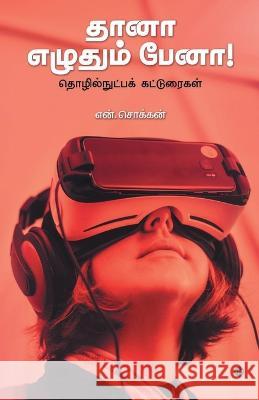 Thanaa Ezhuthum Penaa N Chokkan   9789395222174 Zero Degree Publishing - książka