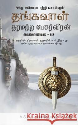 Thangavaal Tharamatra Porveeran: தகுதியும் திறமையு A S K Saravanakumar 9781637814697 Notion Press Media Pvt. Ltd - książka