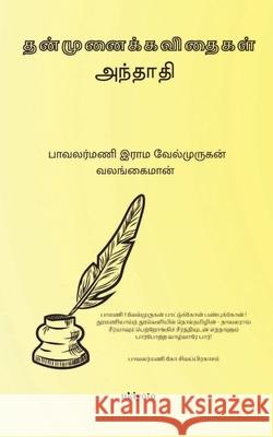 Thanmunai Ram Velmurugan 9789354902000 Ukiyoto Publishing - książka