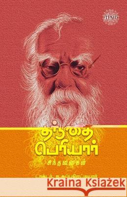 Thanthai Periyar Sindhanaigal Na Subbureddiyar   9789393724403 Rhythm Veliyedu - książka