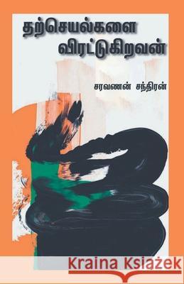 Tharcheyalgalai Virattukiravan Saravanan Chandran 9789390884773 Zero Degree Publishing - książka