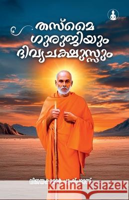 Thasmai Gurujiyum Divya Chashassum Vijayakumar Pushpadas 9788119770472 Bodhi Books - książka