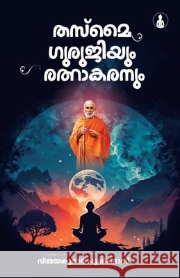 Thasmai Gurujiyum Ratnakaranum Vijayakumar Pushpadas 9788119770489 Bodhi Books - książka