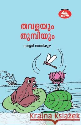thavalayum thumbiyum Sathyan Thannipuzha 9789386112392 Chintha Publishers - książka