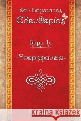 The 7 Steps to Freedom: Step 1st: The Pride Kati, Kalliopi 9781483611327 Xlibris Corporation - książka