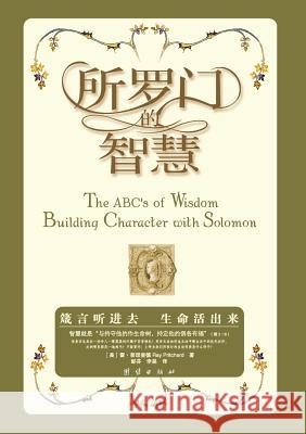 The ABC's of Wisdom Ray Pritchard 9787531719755 Zdl Books - książka