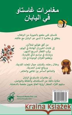 The Adventures of Gastão in Japan: نابايلا يف واتساغ ت Seabra, Pedro, Chan, Angela, Seabra, Ingrid 9798892141475 Nonsuch Media Pte. Ltd. - książka
