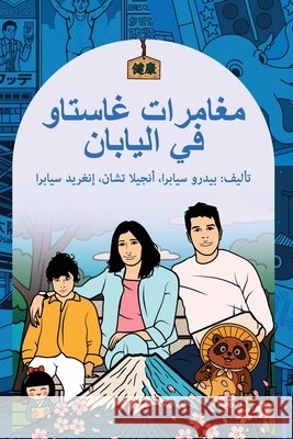 The Adventures of Gastão in Japan: نابايلا يف واتساغ ت Seabra, Pedro, Chan, Angela, Seabra, Ingrid 9798892141482 Nonsuch Media Pte. Ltd. - książka