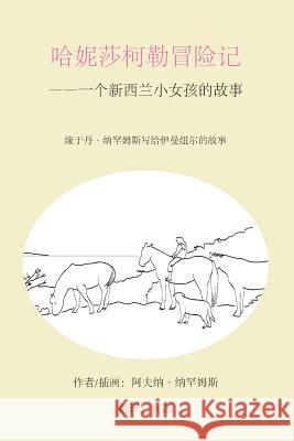 The Adventures of Honeysuckle - Chinese Version: The Little Girl from New Zealand MR Avner Nahmias 9780473272012 Avner Nahmias - książka