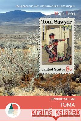 The Adventures of Tom Sawyer Twain Mark                               Mikhail Engelgardt 9781535249102 Createspace Independent Publishing Platform - książka