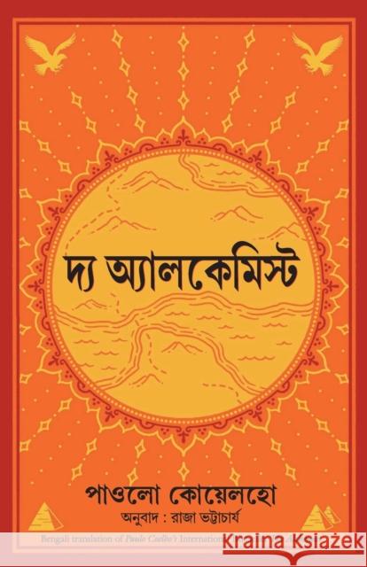The Alchemist - Bengali Paulo Coehlo 9789390085026 Manjul Publishing House - książka