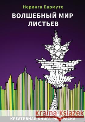 The Amazing World of Leaves: Russian Edition: Creative Coloring Book Neringa Barmute 9781540751959 Createspace Independent Publishing Platform - książka