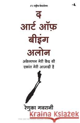 The Art of Being Alone Renuka Gavrani 9789355435187 Manjul Publishing House Pvt Ltd - książka