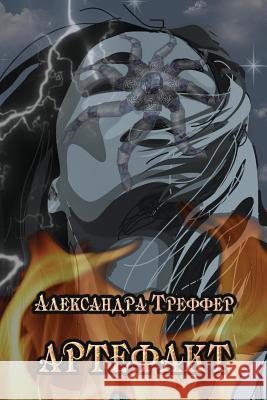 The Artifact Alexandra V. Treffer 9781530440573 Createspace Independent Publishing Platform - książka