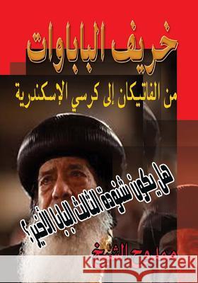 The Autumn of Popes: May the Pope Shenouda Be the Last Pope? Mamdouh Al-Shikh 9781477459041 Createspace - książka