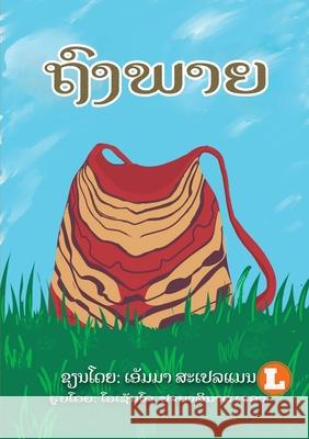 The Bag (Lao edition) / ຖົງພາຍ Emma Spelman, Rosendo Pabalinas, Jr 9789932090273 Library for All - książka